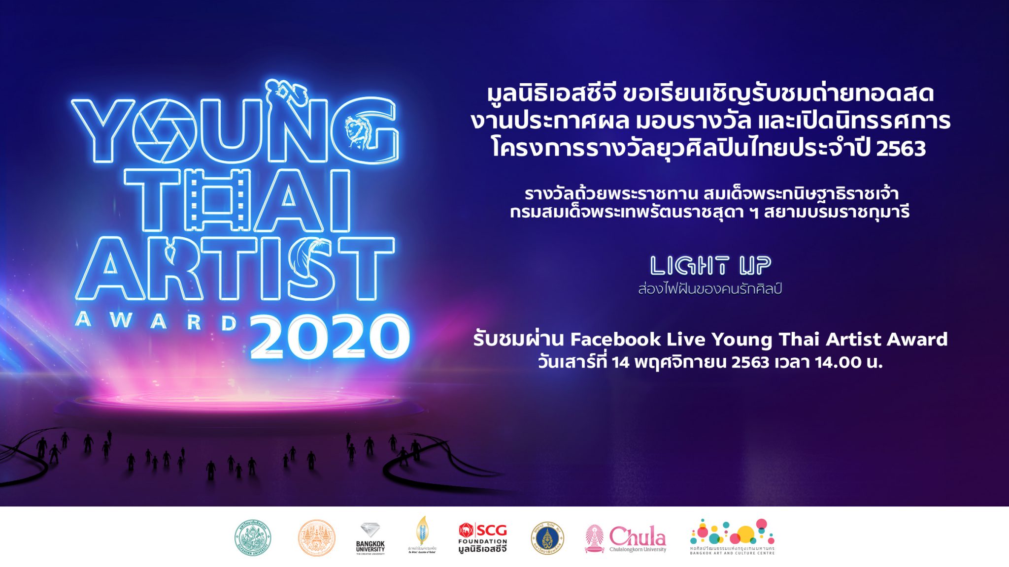 มูลนิธิเอสซีจี ชวนร่วมงานประกาศผล มอบรางวัล และเปิดนิทรรศการ โครงการรางวัลยุวศิลปินไทย 2563 (Young Thai Artist Award 2020) ทาง Online ผ่านระบบ Live Facebook และ Zoom webinar