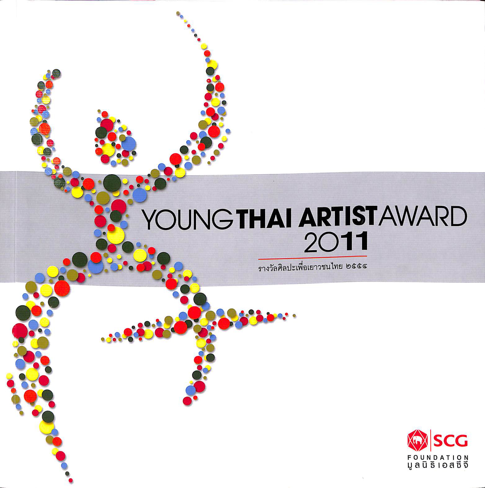 E-book young thai artist award