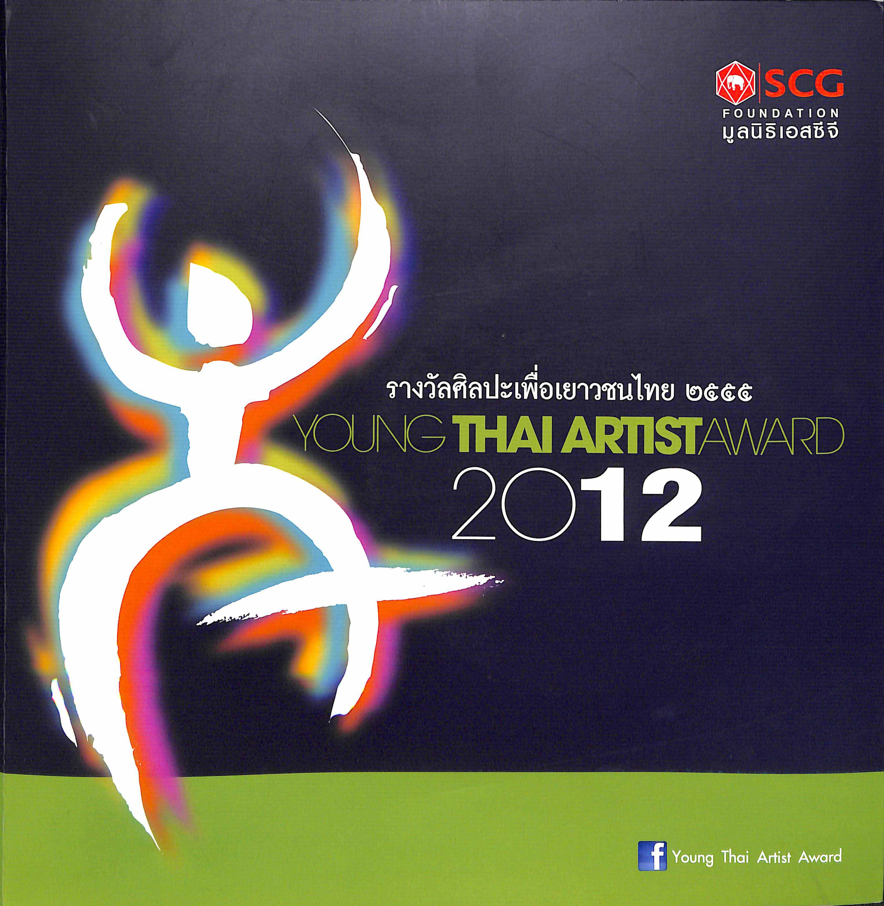 E-book young thai artist award